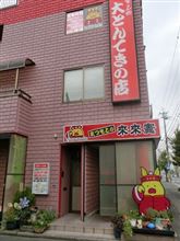 プチとんてきオフ会 プチとんてきオフ会