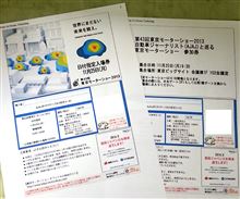 第43回 東京モーターショー　Ticket