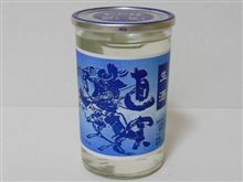 カップ酒458個目 直実生酒 権田酒造【埼玉県】 カップ酒458個目 直実生酒 権田酒造【埼玉県】