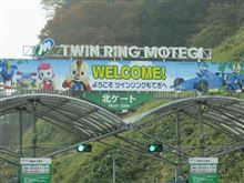 ”ツインリンクもてぎ”　に行ってきました。　