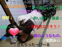 最高の週末♪