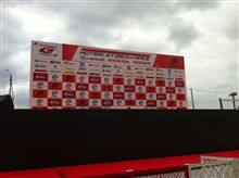 ツインリンクもてぎにスーパーGTを観に行って来ました。