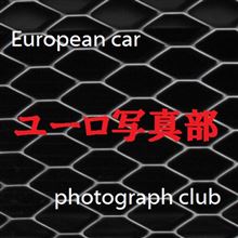 【ユーロ写真部】2013秋　ジコマン写真コンテスト　エントリー作品♪