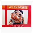 &quot;でらうま&quot;オフ／2013.10