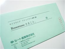 当選!!エンジンオイル「アクトプラス」。