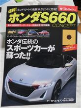 速報！S660 CONCEPT　