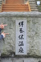 伊香保温泉の旅!(^^)! 伊香保温泉の旅!(^^)!