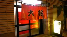 ラーメン大将