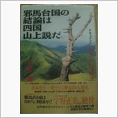 纏向学研究センター　フォーラ ...