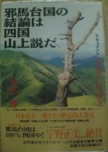 纏向学研究センター　フォーラムに行ってきたｗ