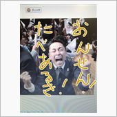 青森でどうするか！