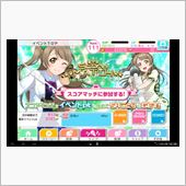 スクフェスイベント始まりまし ...