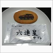 お土産