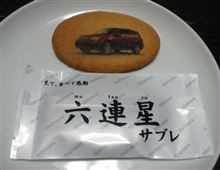 お土産