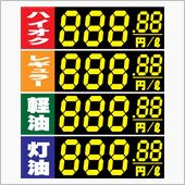 131105-2　本日のガソ ...