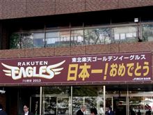 宴の後・・・