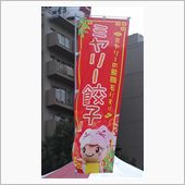 宇都宮のフェアリー