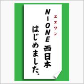 N－ONE新グループ発足！