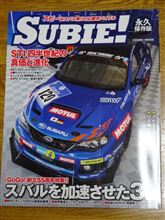 ＳＵＢＩＥ！