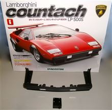 週刊ランボルギーニ・カウンタックLP500S 6号♪