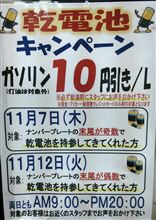 今度は乾電池割引!?