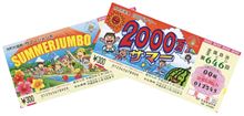 ロト6&宝くじ 11/6(水曜日) ロト6&宝くじ 11/6(水曜日)