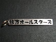 枚方オフ＆岡山BBQオフ　　参戦!!‘｀ｨ(&#180;∀｀∩