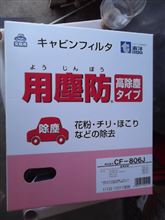 エアコンフィルタ交換