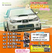 【お知らせ】Clubman Final Roumd 【お知らせ】Clubman Final Roumd