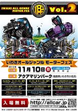 いわきオールジャンルモーターフェスvol.2 