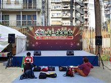 「大つけ麺博 日本一決定戦2」に行ってきたん