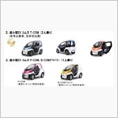 コムスが二人乗り化するぞ