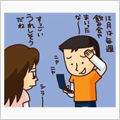 11月下旬から・・・