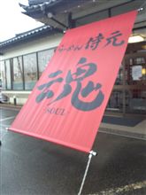 らーめん侍元