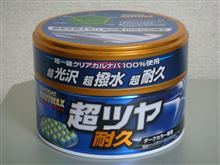 WAXかけ