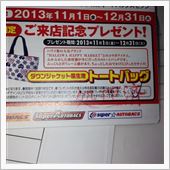 オートバックスにて。