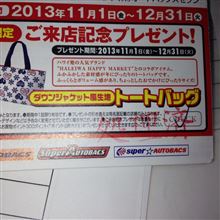 オートバックスにて。