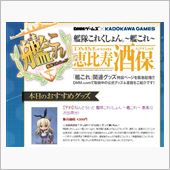 島風が買えない人へ・・・