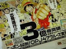 ワンピースのキャンペーン　と、・・・