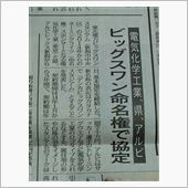 頑張れアルビ！