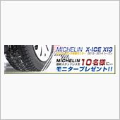 ミシュラン「X-ICE XI ...