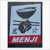光・ＭＥＮＪＩ