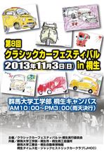 第8回　クラシックカーフェスティバルin桐生