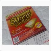 懸賞は?！