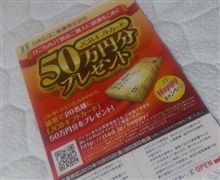 懸賞は?！