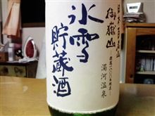 今日の酒 今日の酒