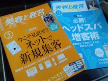 美容と経営