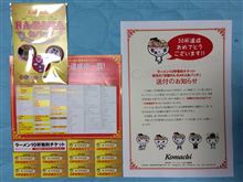 新潟ラーメン食べ歩きスタンプラリー賞品