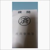 検問