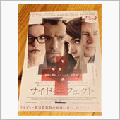 サイド・エフェクト